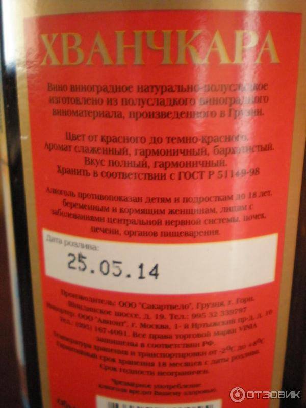 Вино хванчкара: как отличить подделку от оригинала? лучшие грузинские вина