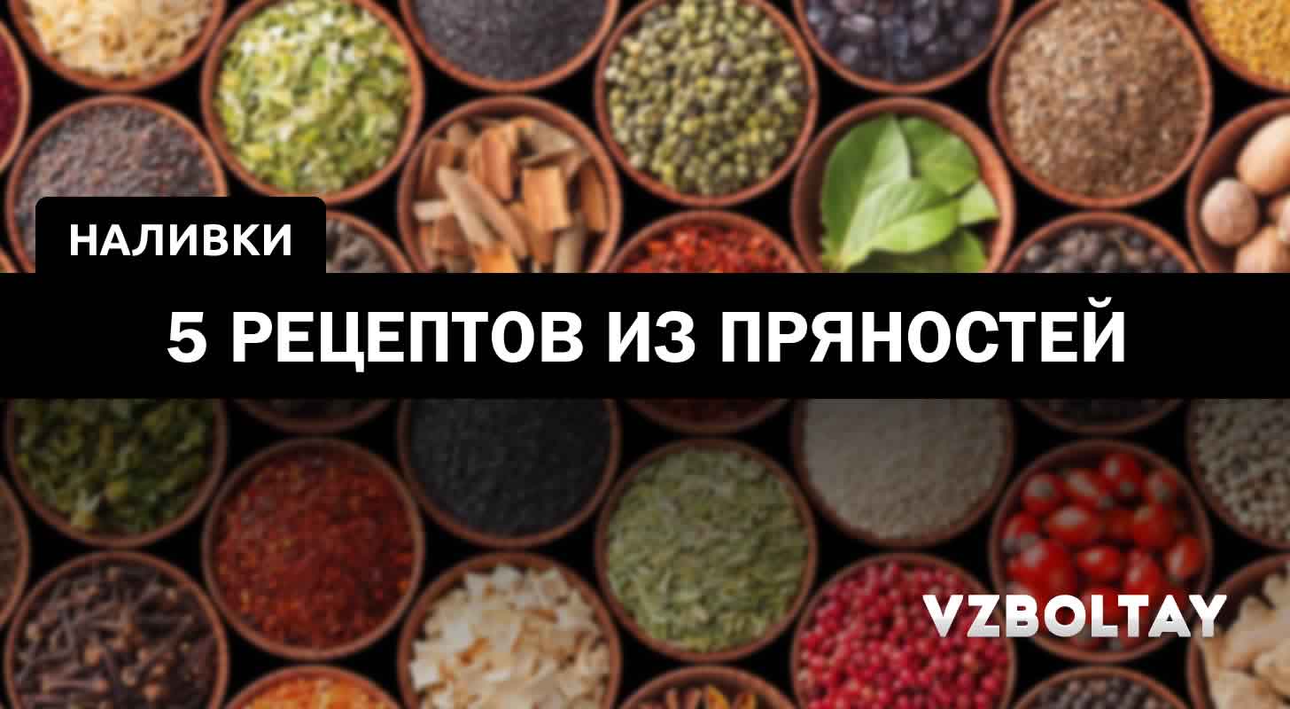 Настойки на водке — рецепты на поварёнок.ру