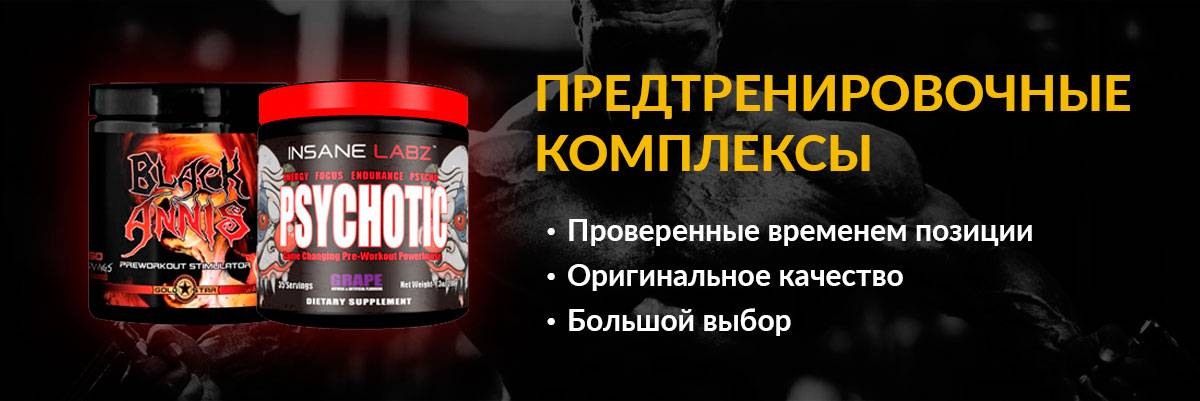 Как выбрать правильный предтреник