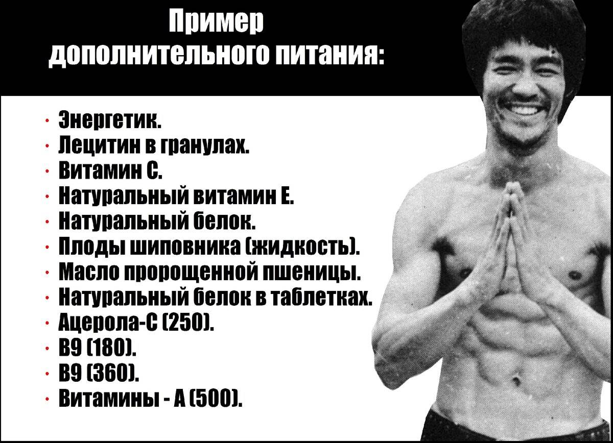 Методики тренировок брюса ли. диета и программа пробуждения | брюс ли - сайт о мастере