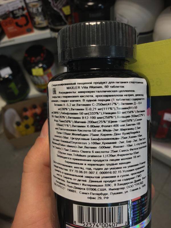 Витамины vita women maxler как принимать