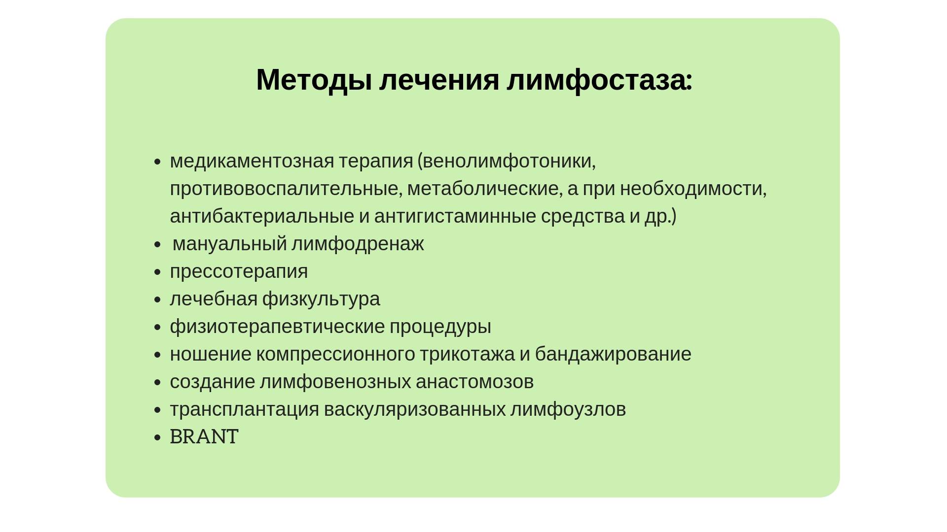 Лимфостаз код по мкб 10 у взрослых