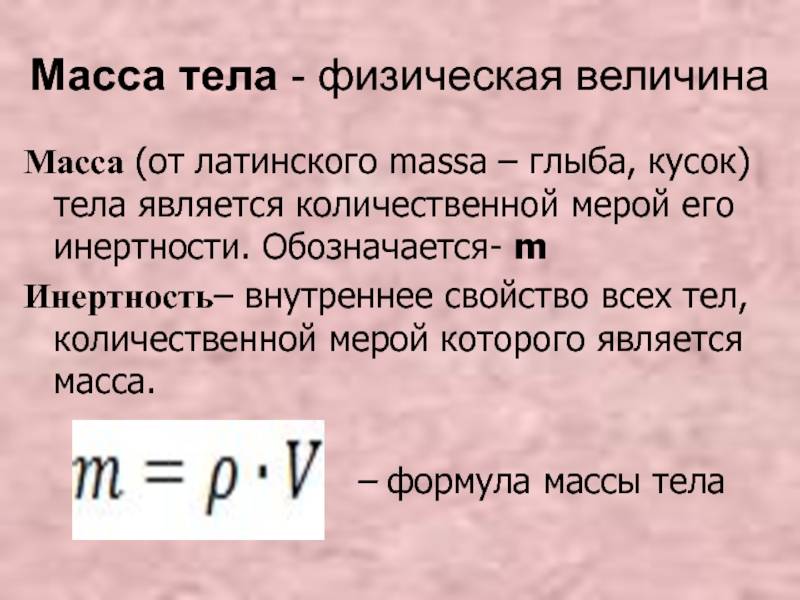 Инвариантная масса