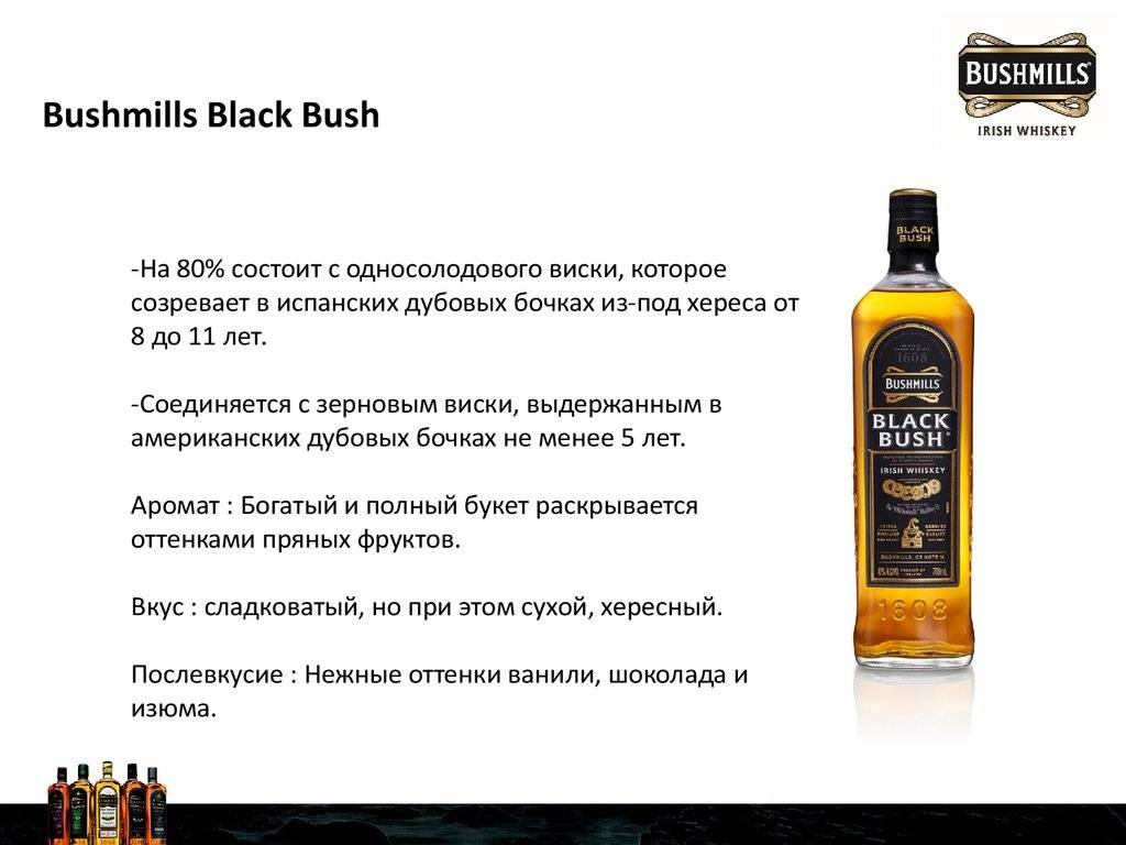 Состав виски. Виски Бушмилс 8 летний. Виски Бушмилс ориджинал описание. Bushmills это односолодовый или купаж. Виски Bushmills спайси.