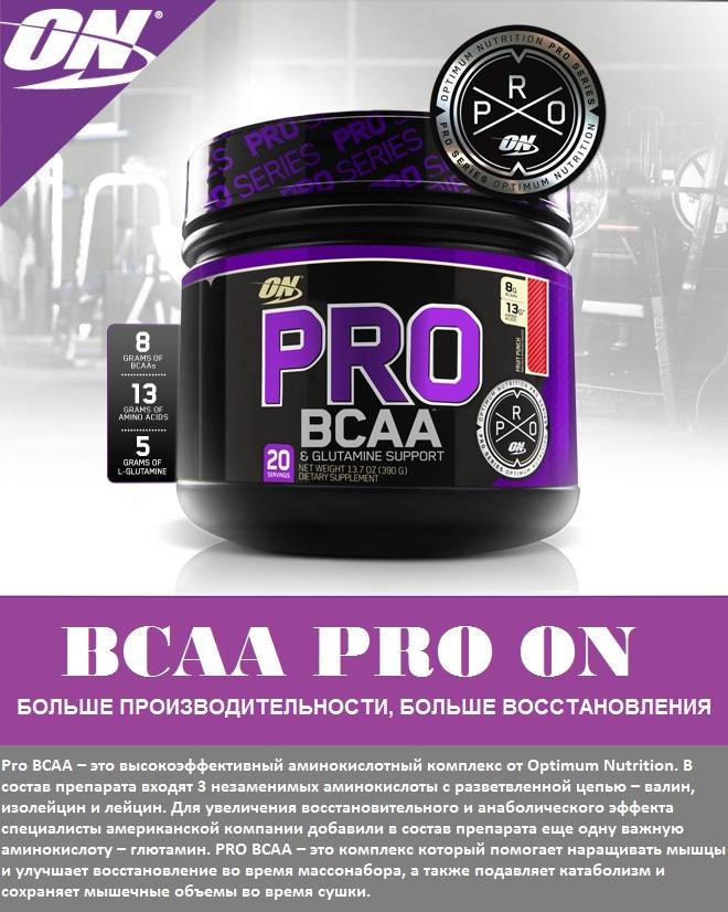 Продукция bcaa optimum nutrition для похудения