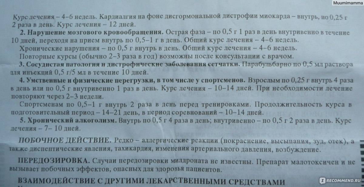 Милдронат - что это такое, для чего назначают, зачем используют в спорте и бодибилдинге