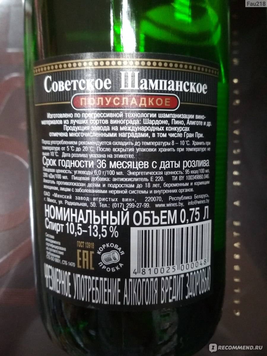 Состав шампанского. Советское шампанское контрэтикетка. Советское шампанское состав. Шампанское советское белое полусладкое 0.75 л. Советское шампанское полусладкое Крым.