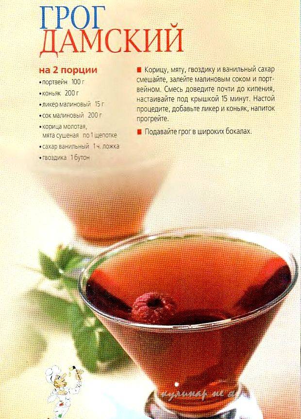 Домашний грог – классический и альтернативный рецепты напитка. грог – напиток моряков. история и рецепты