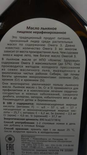 Льняное масло - польза и вред, как принимать, полезные свойства и противопоказания