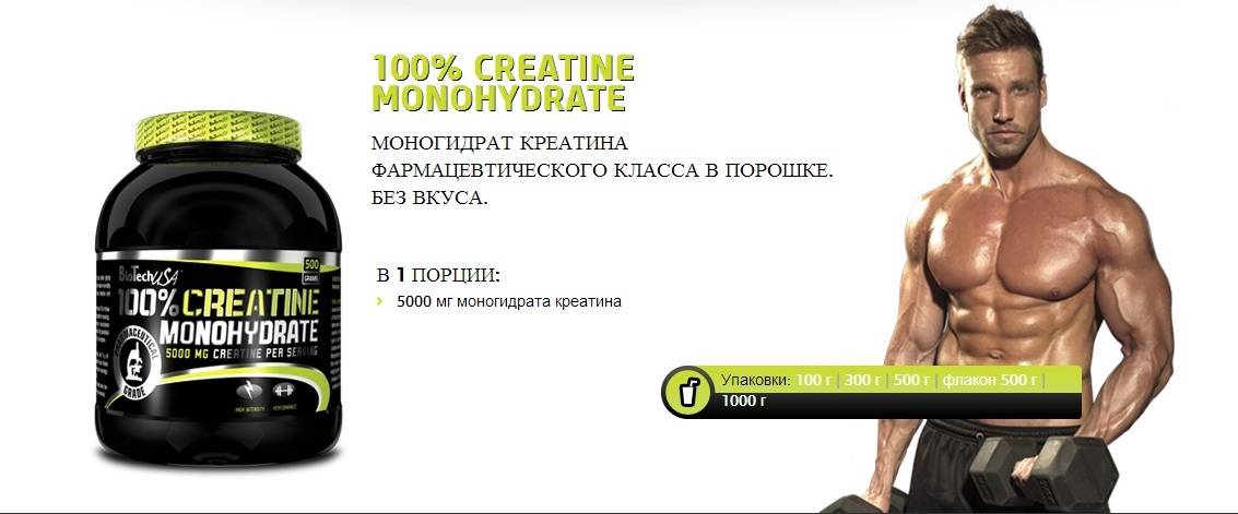 Принимать креатин моногидрат до после тренировки. Креатин Биотеч малат. Креатин моногидрат для мышц. Креатин моногидрат и рост мышц. Алекс Федоров Creatine.