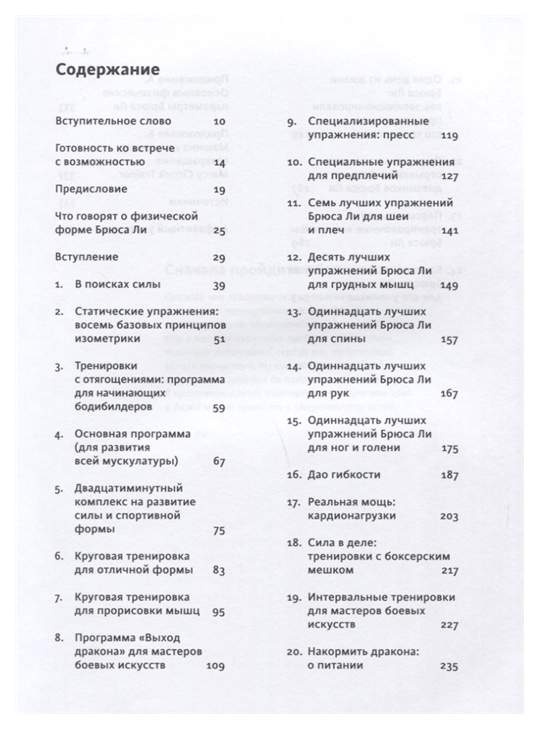 Принципы питания и тренировок брюса ли
