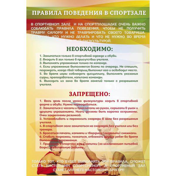 Негласные правила поведения в тренажерном зале