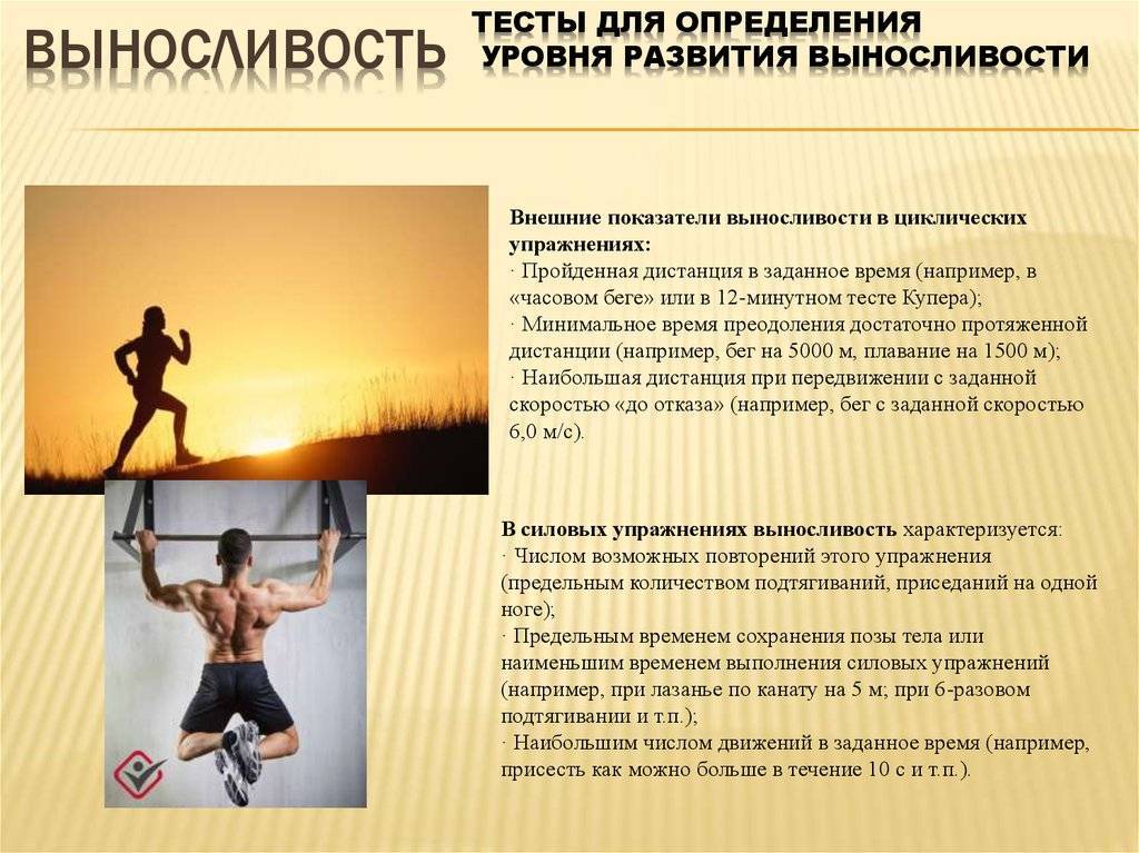 Выносливость в беге: как развить правильно и без травм - livelong