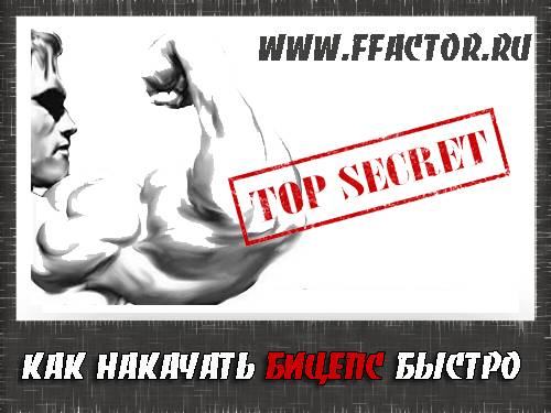 Секретная программа прокачки рук | bestbodyblog.com