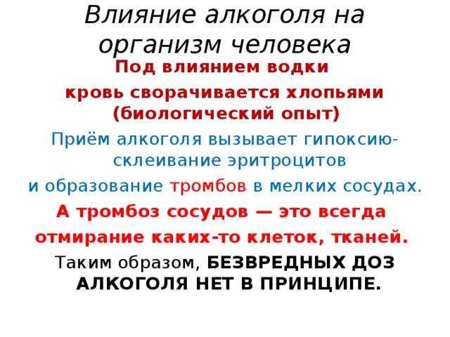 Под каким влиянием. Влияние алкоголя на кровь. Влияние алкоголя на кровь человека. Влияние этанола на кровь. Влияние алкоголя на сосуды.