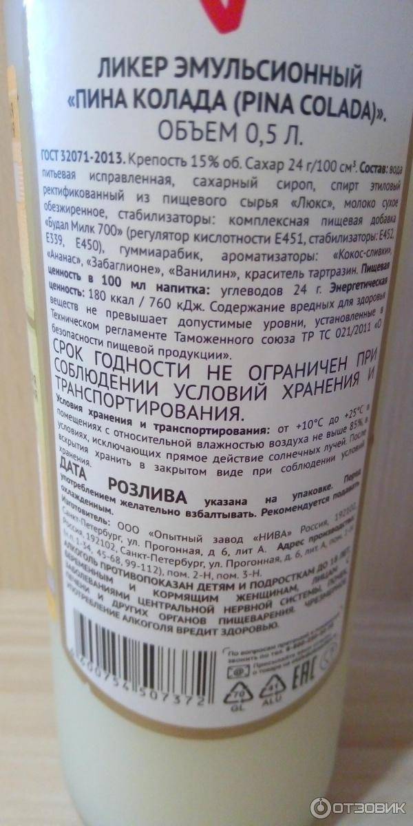 Ликер пина колада отзывы. Ликер Оазис пина Колада. Ликёр пина Колада Нива. Ликер Бионика пина Колада. С чем пьют ликёр пина Колада.