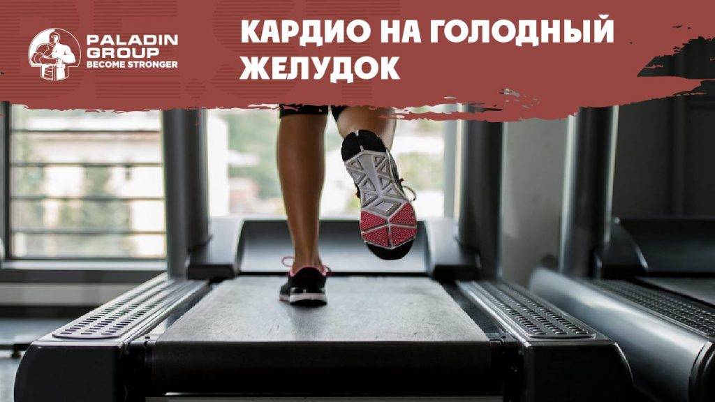 Кардио натощак: мифы и реальность