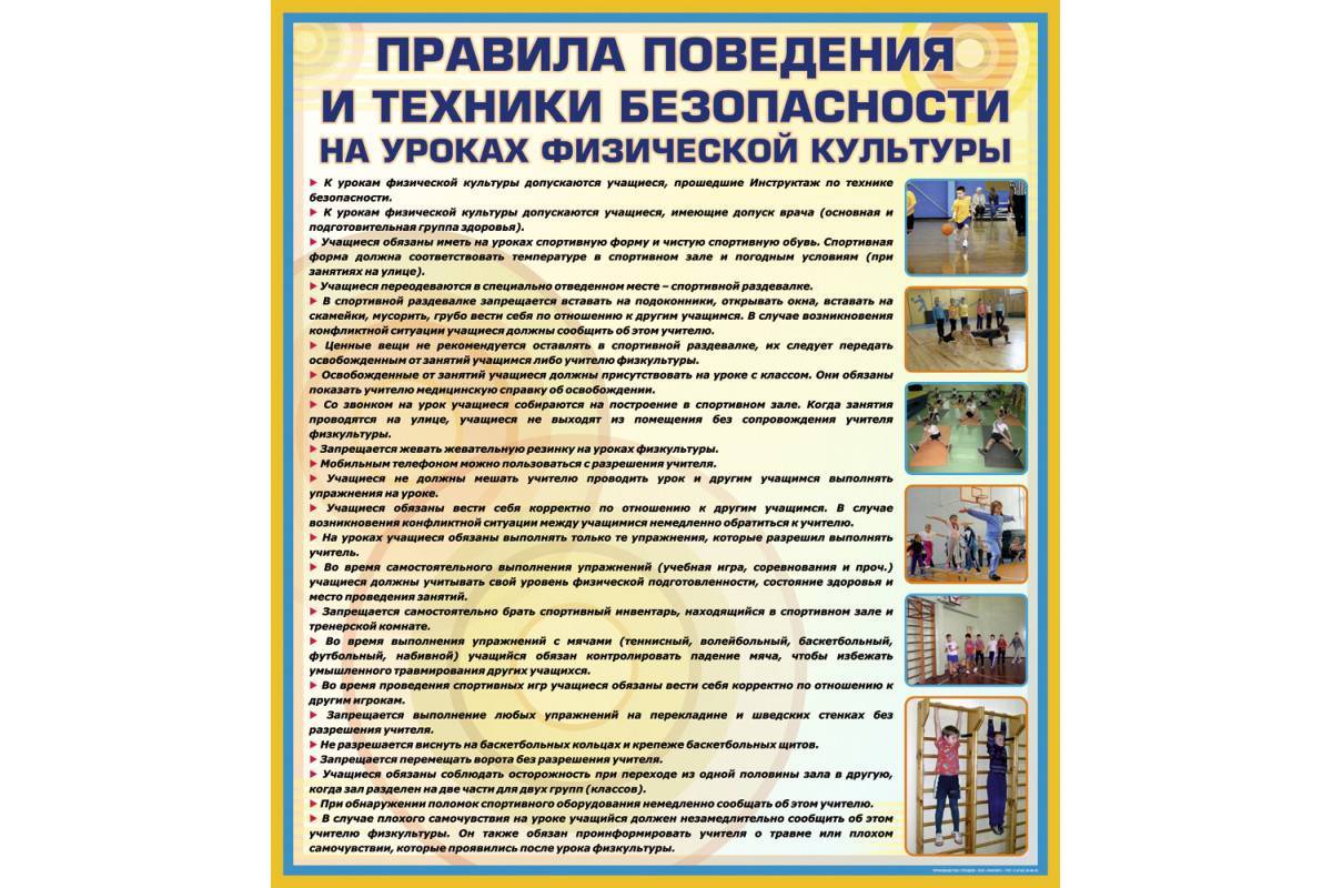 Техника безопасности в спортивном зале