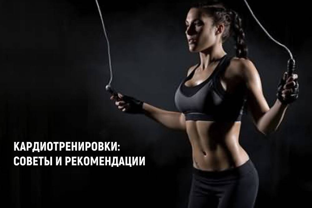 Кардио после силовой тренировки или перед — как их совмещать и чередовать