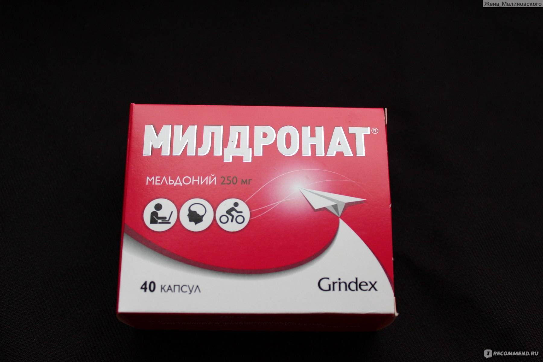 Как принимают милдронат в бодибилдинге, спорте и для похудения