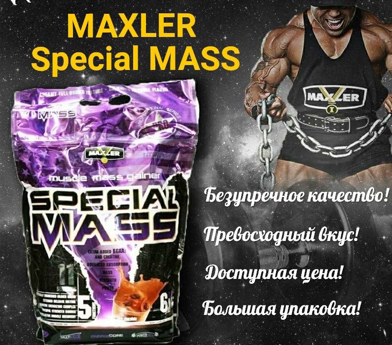 Гейнер maxler special mass gainer