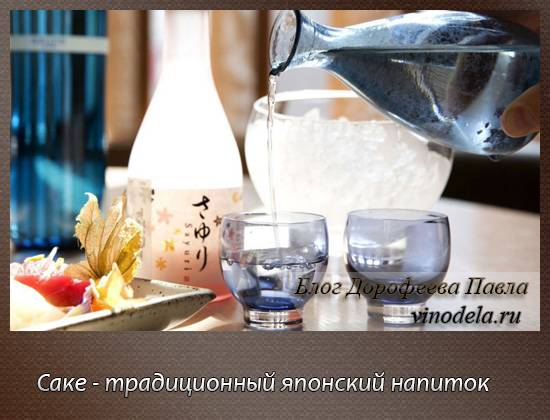 Саке — как пить, как делают, крепость + рецепт в домашних условиях