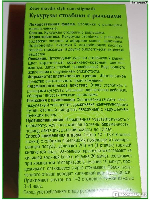 Кукурузные рыльца для печени — 6 лечебных свойств, как из заваривать и правильно принимать при циррозе и других болезнях