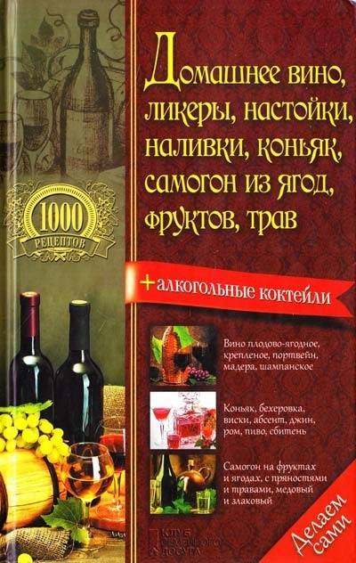 Как приготовить самогон на травах по пошаговым рецептам