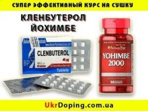 Йохимбин– простое средство для борьбы с лишними килограммами