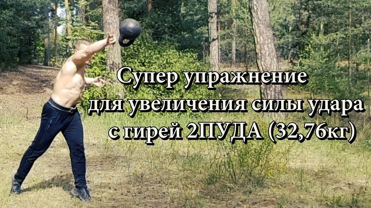 Как увеличить силу удара — отработка и постановка ударов руками
