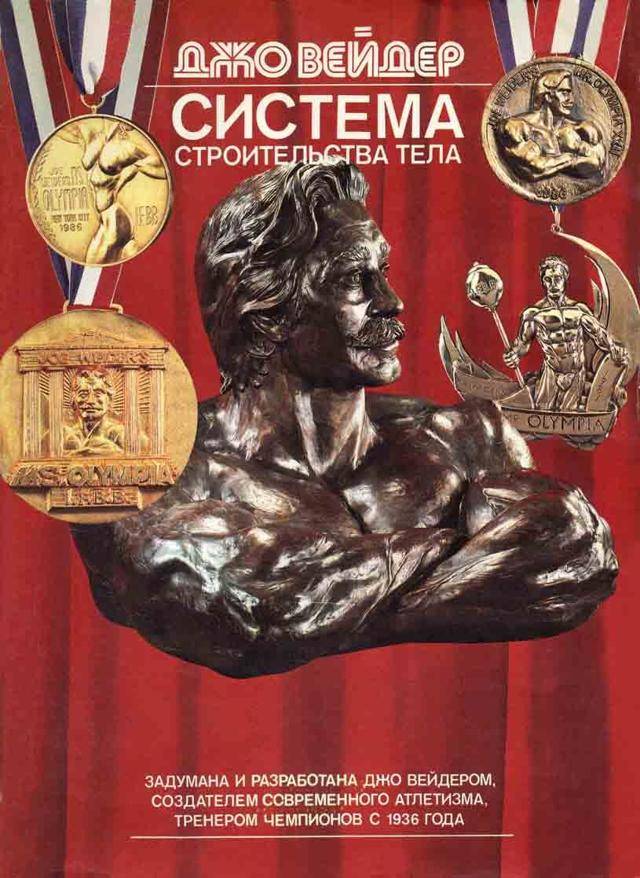 Тренировочные принципы джо уайдера | спорт и здоровье