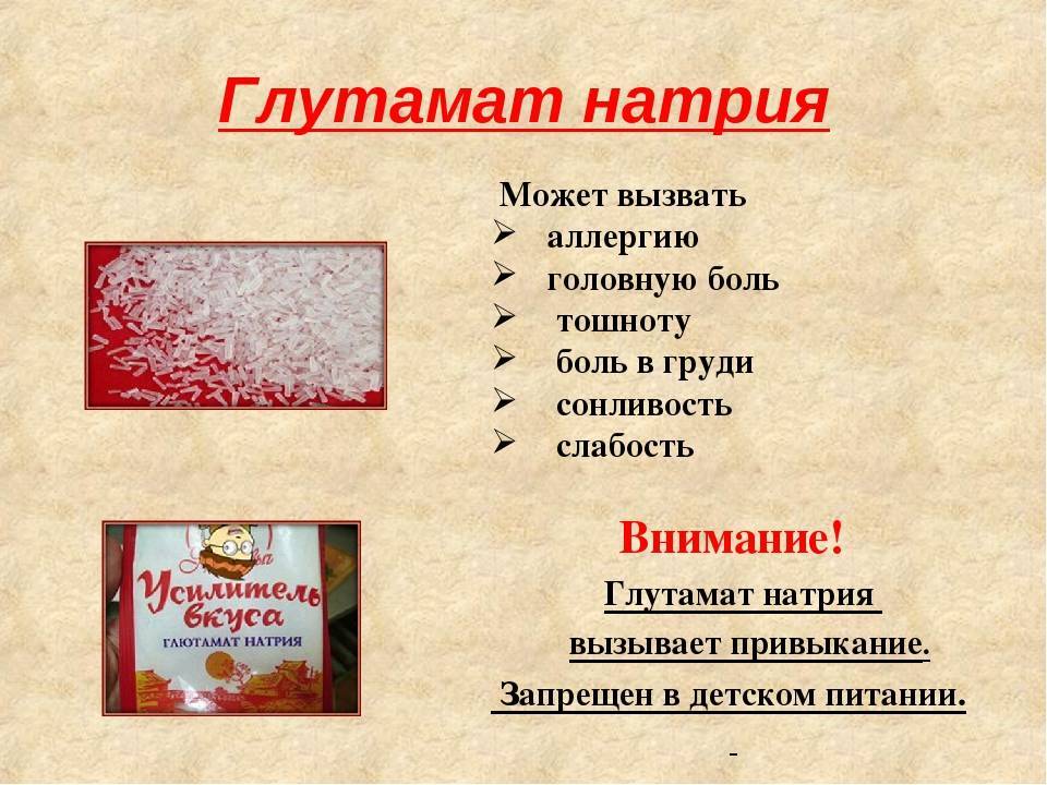 Глутамат натрия проект по химии