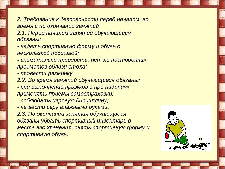 Правила безопасности в спортзале физической культуры