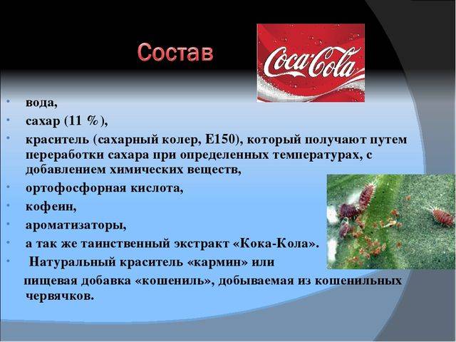 Из чего состоит кока кола