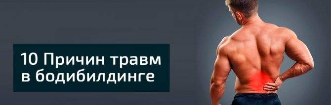 Как снизить и лечить травматизм в тяжелой атлетике