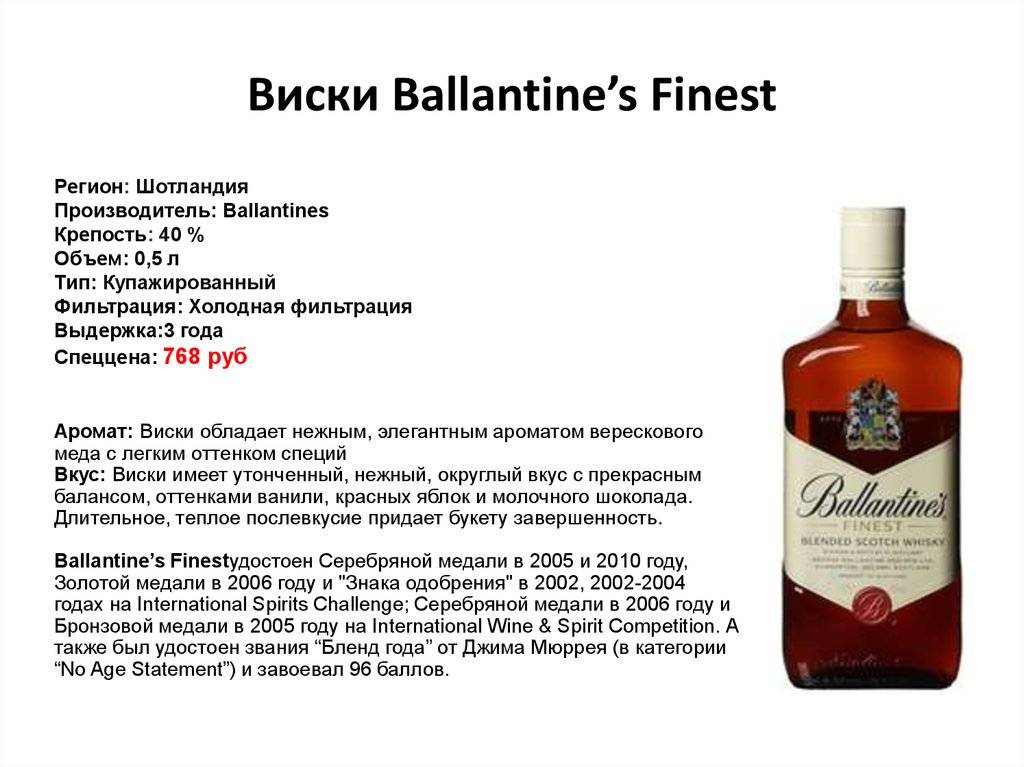 Виски ballantine’s (баллантайнс): особенности вкуса и обзор линейки скотча