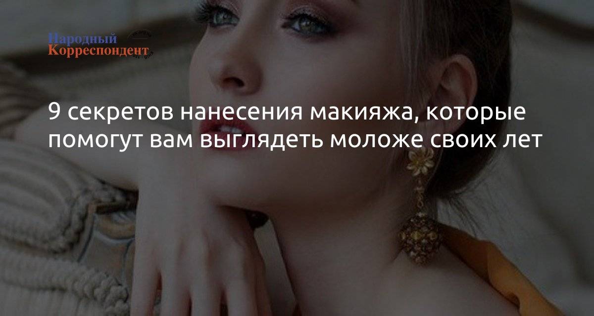 9 способов как выглядеть моложе своих лет и прожить дольше