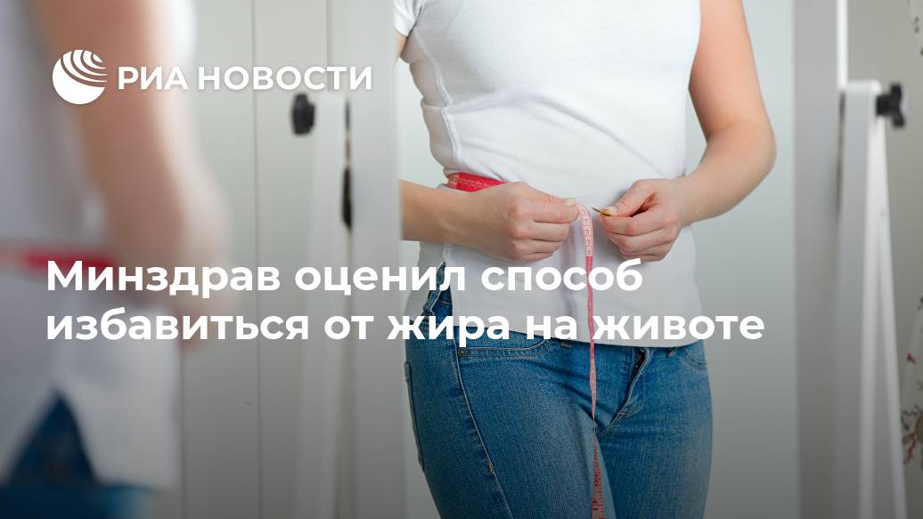 Научная стратегия похудения: как правильно избавиться от жира