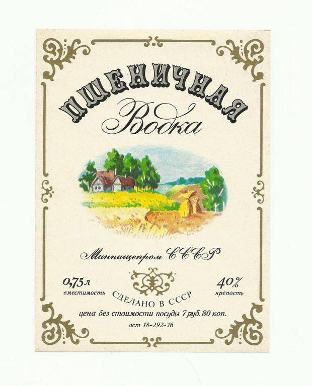 История этикеток советского самогона и водки