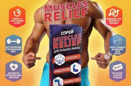 Как сделать мышцы рельефными.