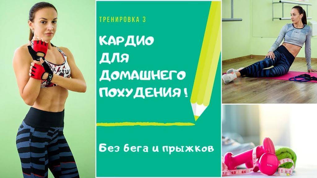 Кардио тренировка дома для похудения