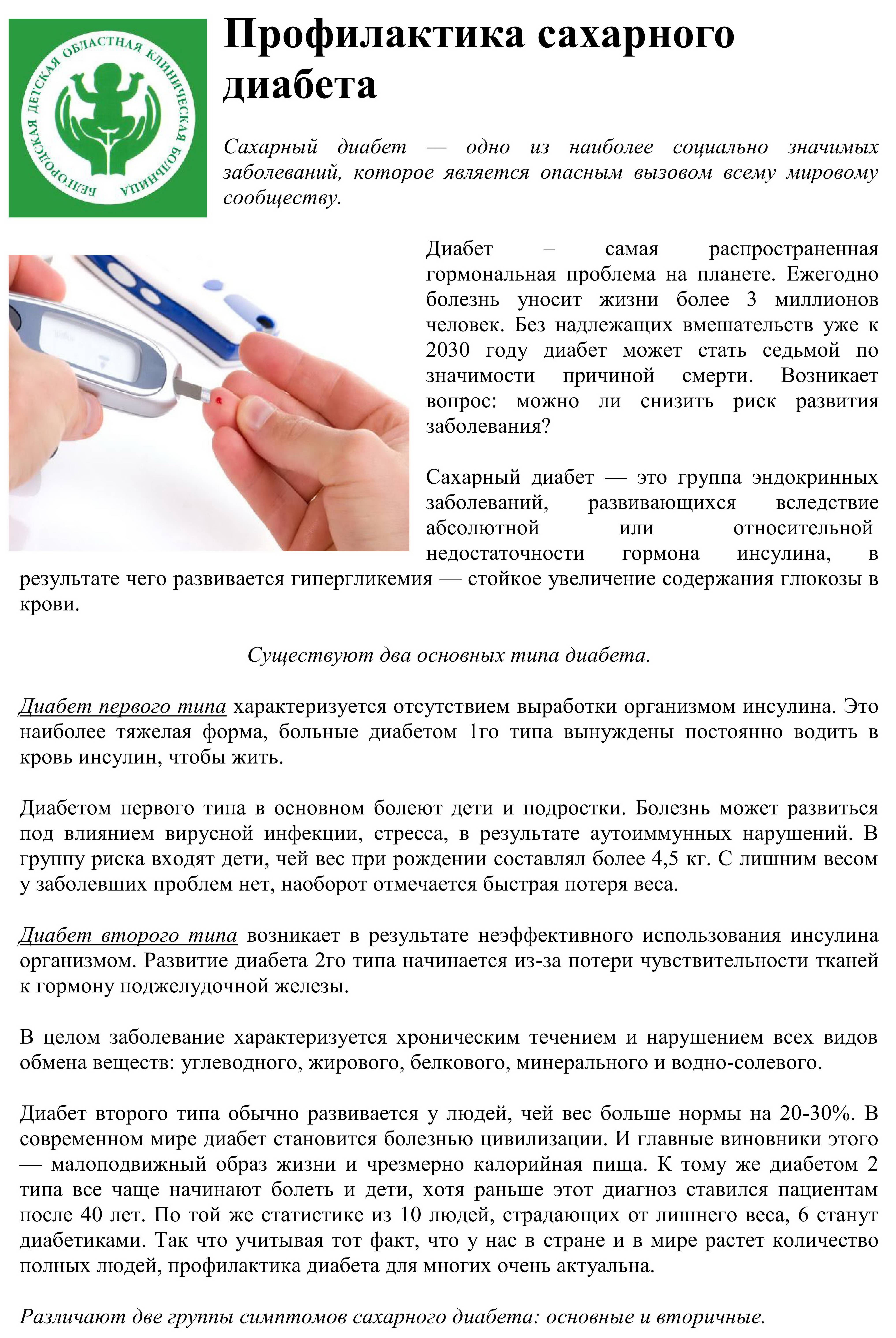 5 способов профилактики диабета 2го типа - игоря цаленчук- методики здоровья