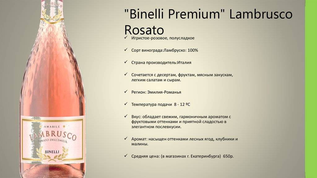 Ламбруско розовое цена. Вино Ламбруско Бинелли премиум. Ламбруско Бенелли премиум розовое. Шампанское Бинелли Ламбруско. Вино Ламбруско калории.