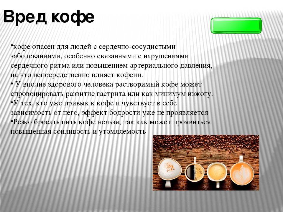 Польза и вред кофе для организма человека - самый полный обзор свойств напитка