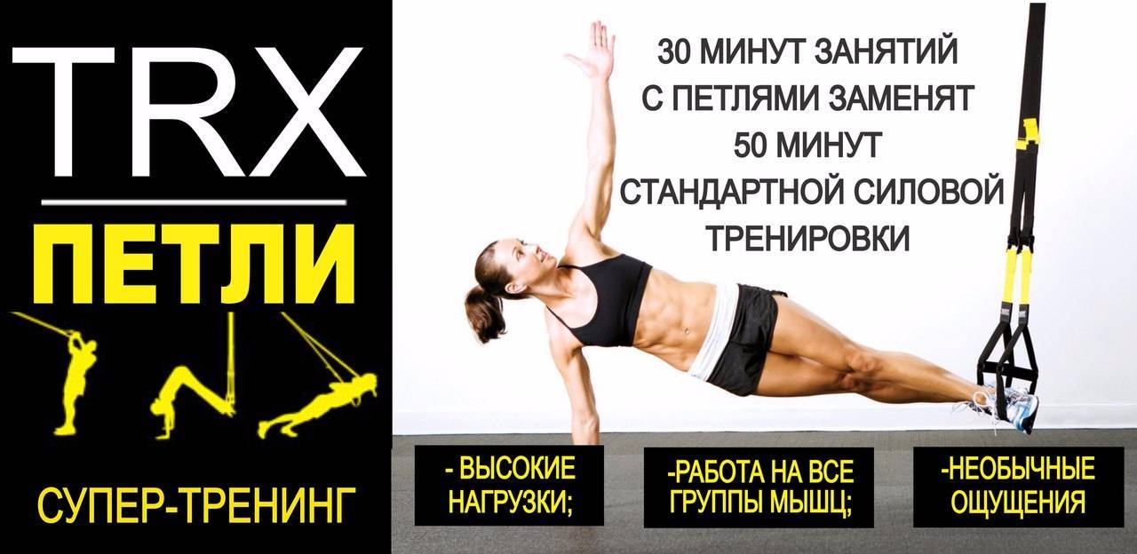 Петли Trx Купить В Спб