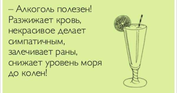 Алкоголь: как сбалансировать риски и пользу