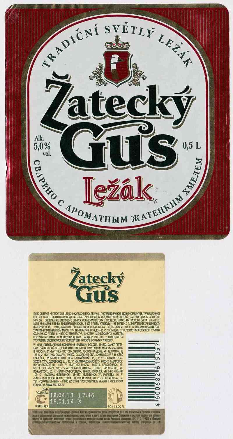 Пиво светлое жатецкий гусь чешский пастеризованное | федеральный реестр алкогольной продукции | реестринформ 2020