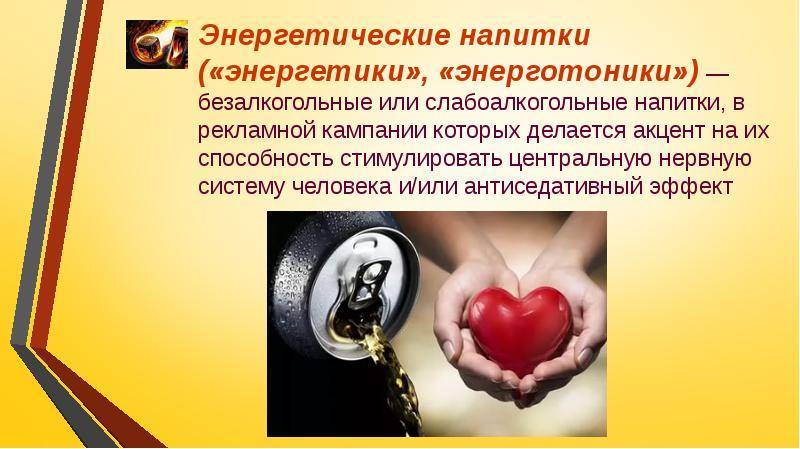 Что происходит при употреблении энергетиков: как напиток влияет на сердце человека