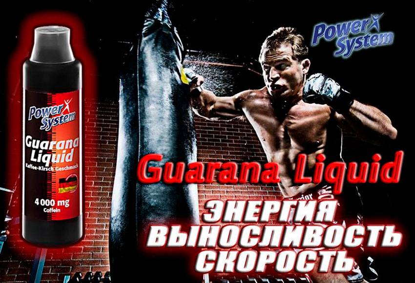 Guarana liquid от power system: как принимать, состав и отзывы