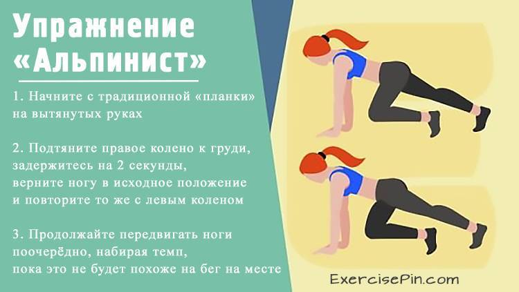 "скалолаз": принципы выполнения упражнения, особенности